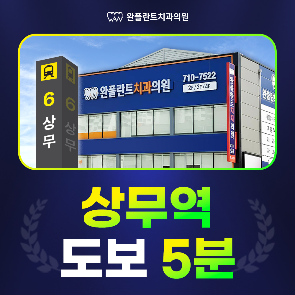 상무역 도보 5분